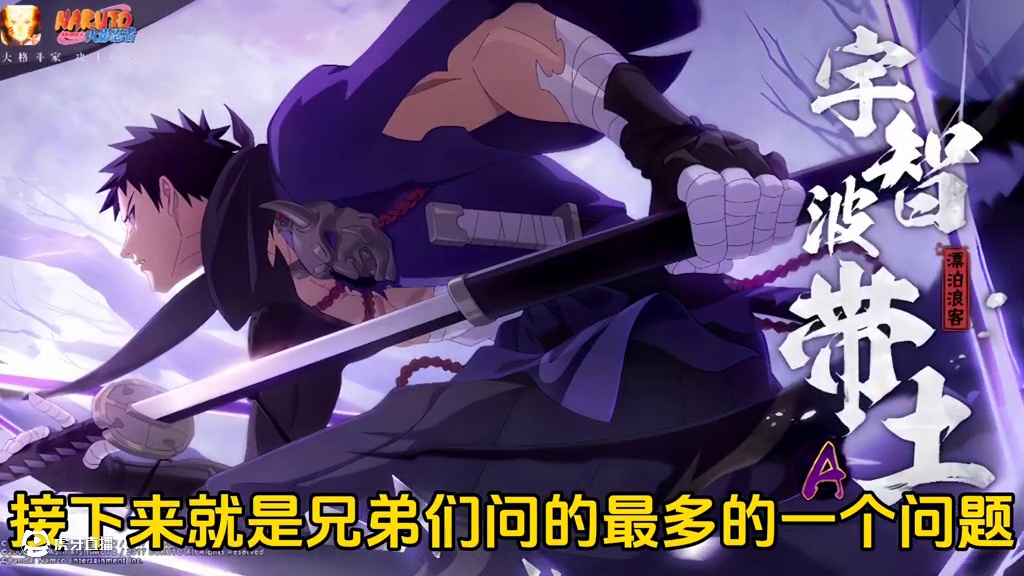 漂泊带土和忍法帖大筒木舍人如何选择