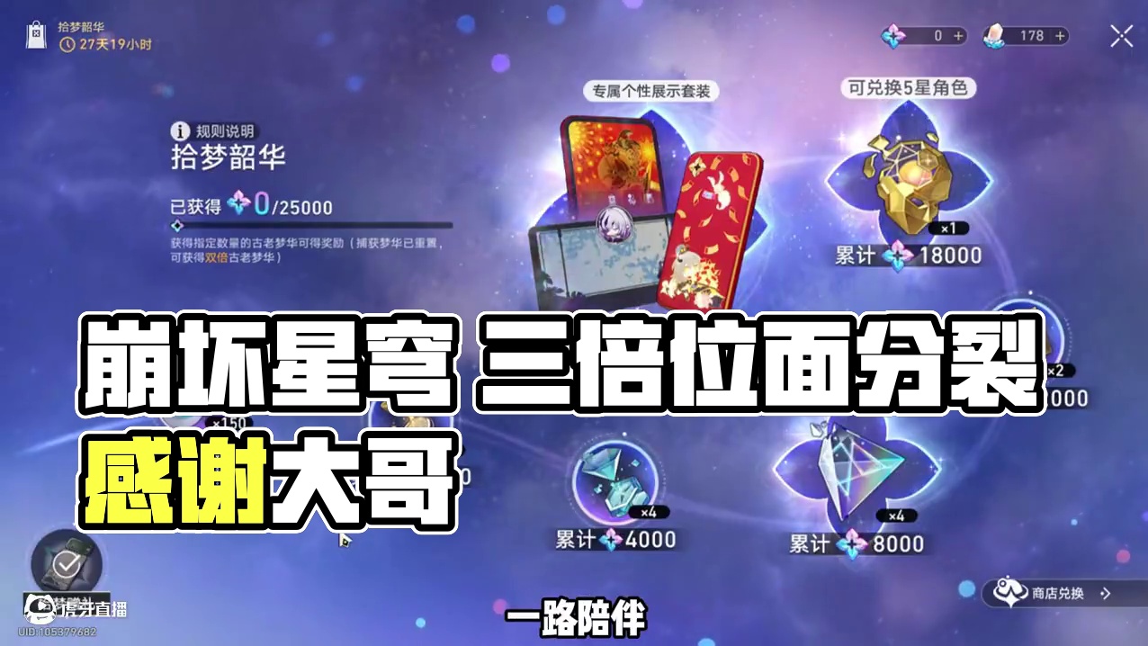 三倍位面？这不得感谢那些好大哥？ #崩坏星穹铁道 #走过安眠地的花丛 #翁法罗斯之旅 #三倍位面分裂