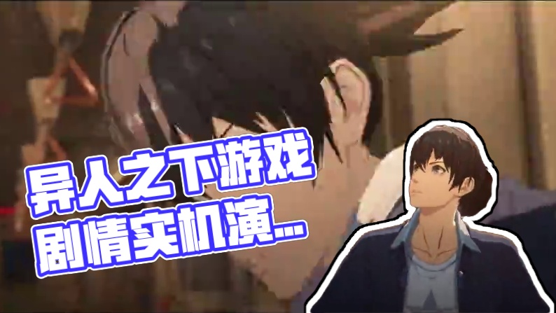 异人之下游戏｜剧情模式实机演示——游戏全平台预约现已开启！正式上线时全部预约玩家均可获得全新异人【夏