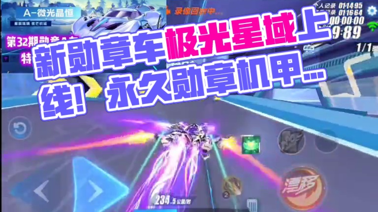 5.1新勋章车极光星域上线！！可以兑换永久勋章机甲了#qq飞车手游 #qq飞车x黑猫警长 #qq飞车