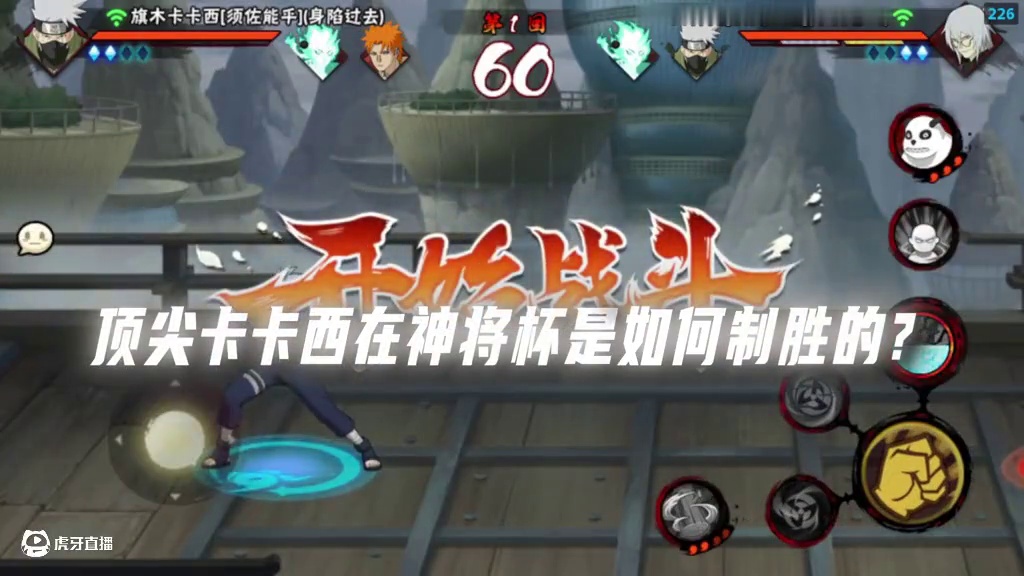 谁敢言不败？#火影忍者手游