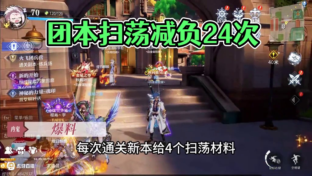 团本扫荡减负每次多少个？ #晶核创作激励#晶核coa#晶核80版本救赎圣歌#老狼来了 #dnf地下城