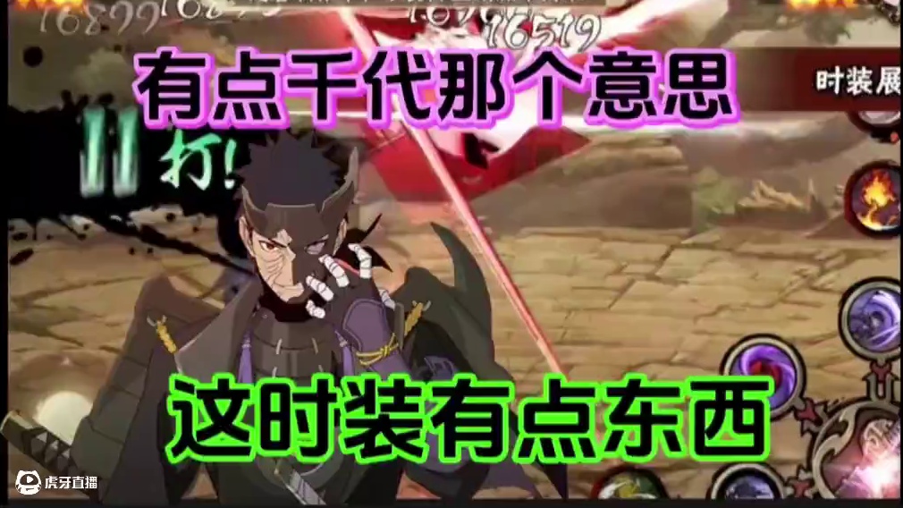 漂泊带土该不会真的是千代制作吧？那可是真劳模，这时装有点东西 #火影手游漂泊带土全技能爆料 #漂泊带