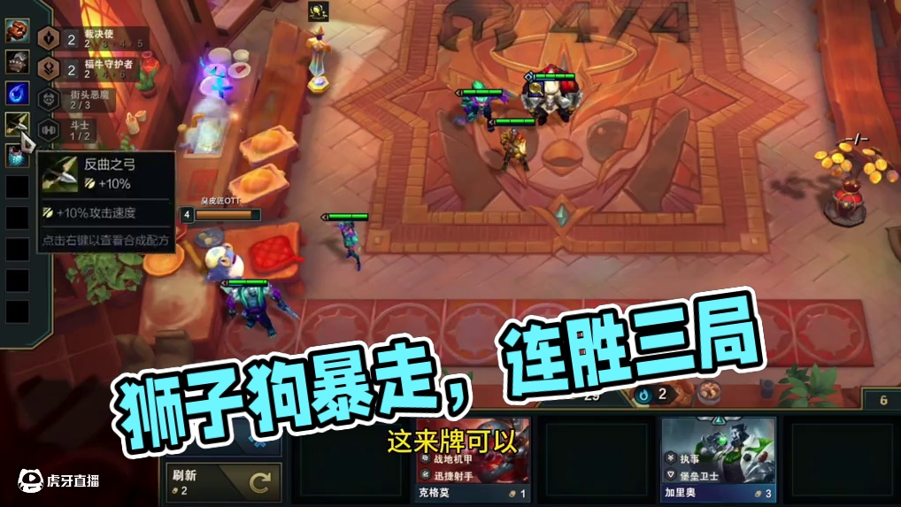 没削之前的一星狮子狗就可以上10，离谱 #云顶之弈S14赛博之城爆料 #云顶之弈S14正式上线