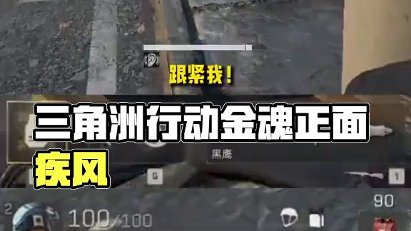 三角洲行动盾牌冲锋C4收尾！ #三角洲行动 #三角洲行动建模大神 #猛攻三角洲4月新赛季 #三角洲行