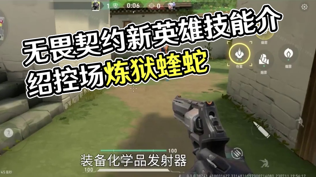 无畏契约手游控场烟位英雄炼狱，蝰蛇技能介绍 #无畏契约手游 #无畏契约手游预约开启 #无畏契约手游内