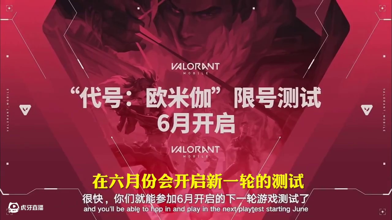 无畏契约手游6月份开启新一轮测试#无畏契约手游 #无畏契约手游6月测试上线 #无畏契约手游预约开启 