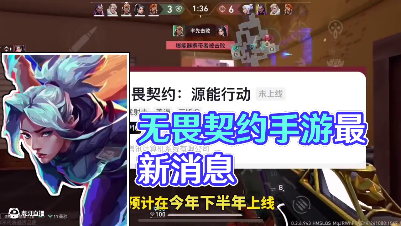 无畏契约手游最新消息#无畏契约手游 #无畏契约手游预约开启 #无畏契约 #瓦罗兰特 #无畏契约手游上