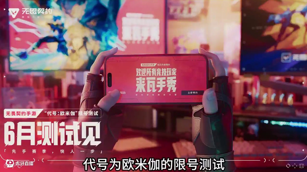 无畏契约手游测试时间来啦! #无畏契约手游6月测试上线 #无畏契约手游 #无畏契约手游预约