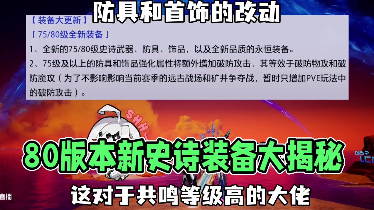 晶核80版本【防具】【饰品】装备大解析（上）#晶核coa #晶核创作激励 #晶核80版本救赎圣歌 #