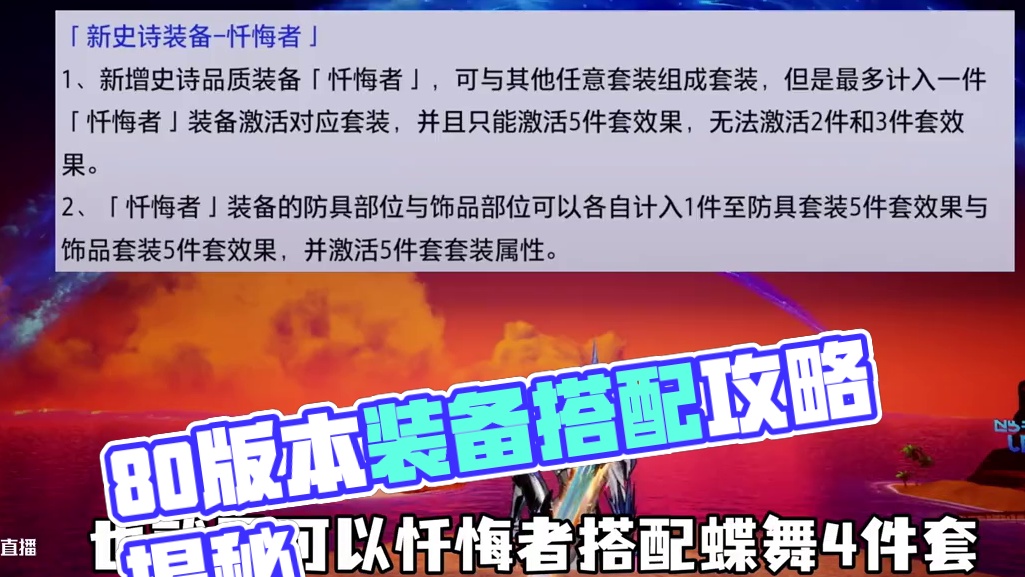 晶核80版本【防具】【饰品】大解析（下）#晶核coa #晶核创作激励 #晶核80版本救赎圣歌 #游戏