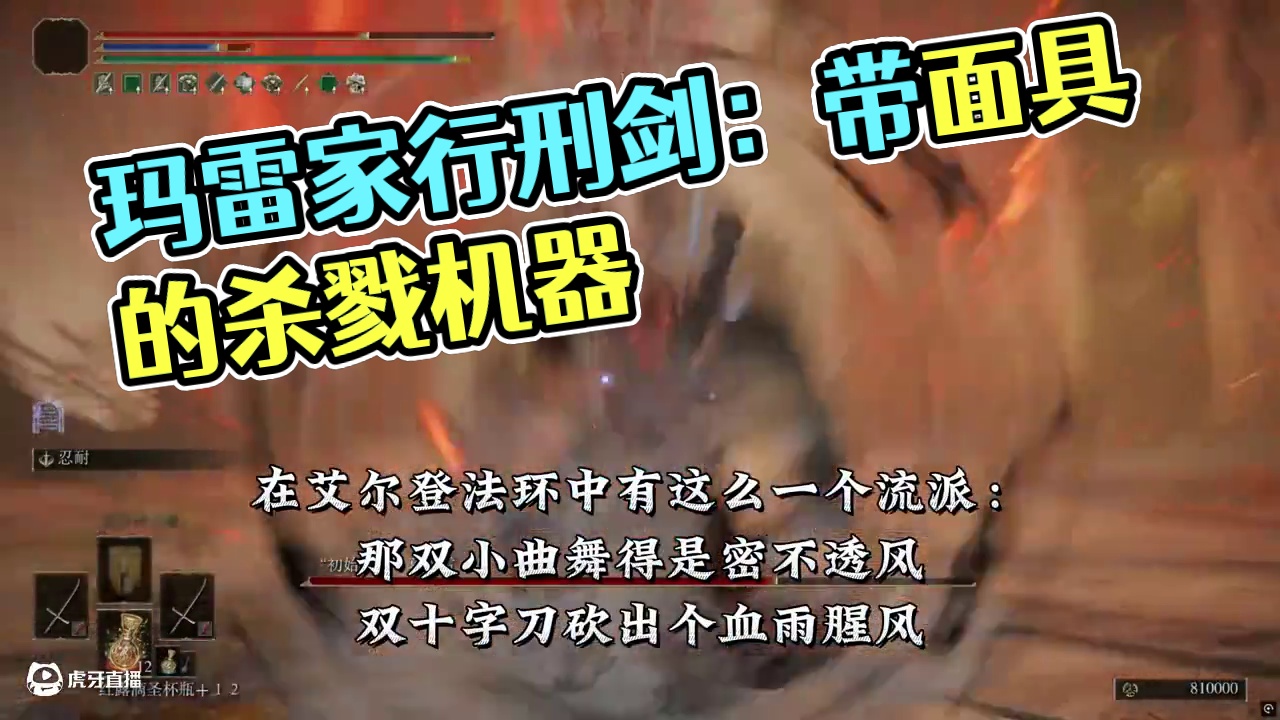 不打出血的出血流派武器——玛雷家行刑剑 #玛雷家行刑剑 #游戏解说 #艾尔登法环