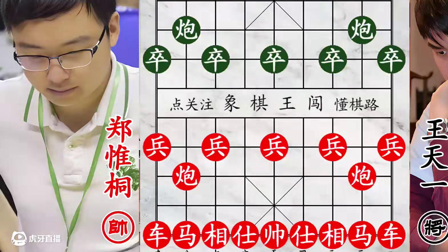 王天一忌惮急冲中兵！郑惟桐祭出夺冠“大砍刀”杀招凌厉！