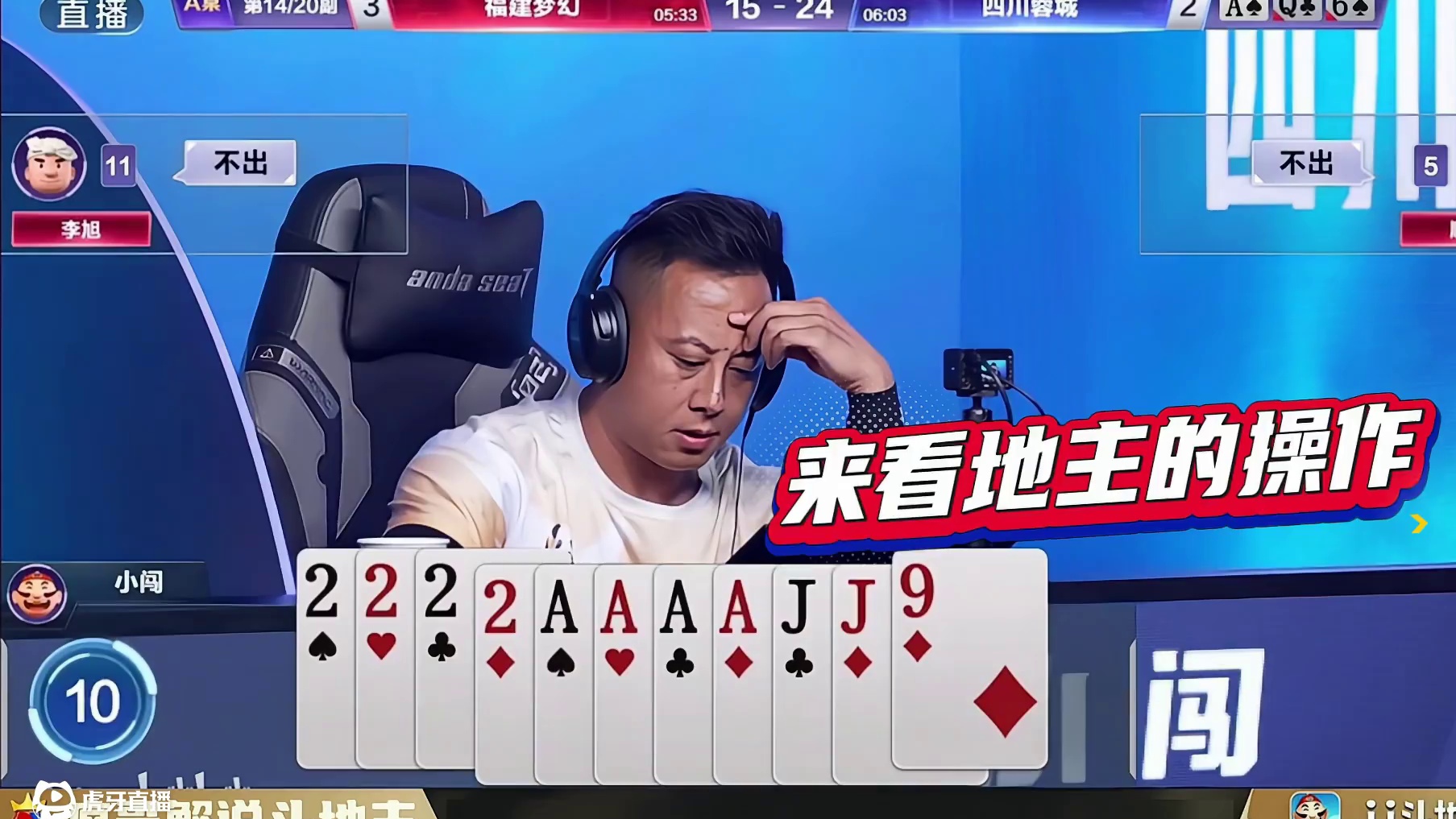 斗地主心理战术：讲解在牌局中如何通过观察对手运用心理战术