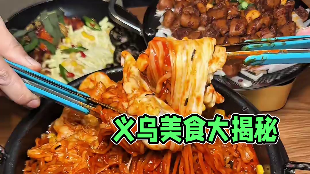 来义乌 就为了这一kou！