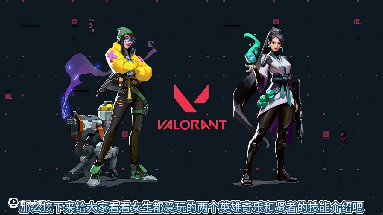 无畏契约手游哨位：奇乐，贤者技能介绍 已经能想到满地图找“奶妈”要奶的画面了，哈哈！#无畏契约手游 