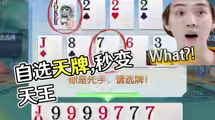 自选天牌,炸到农民无能为力!