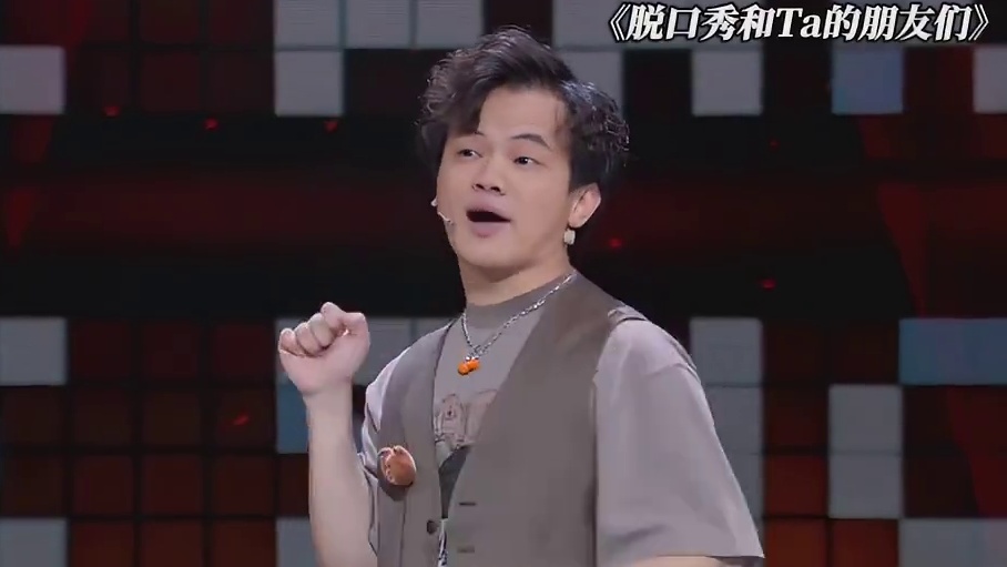 假如脱口秀演员也有应援口号