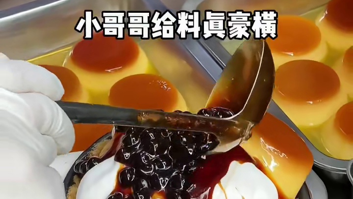 街边偶遇现熬黑糖珍珠布丁15r一份软糯糯