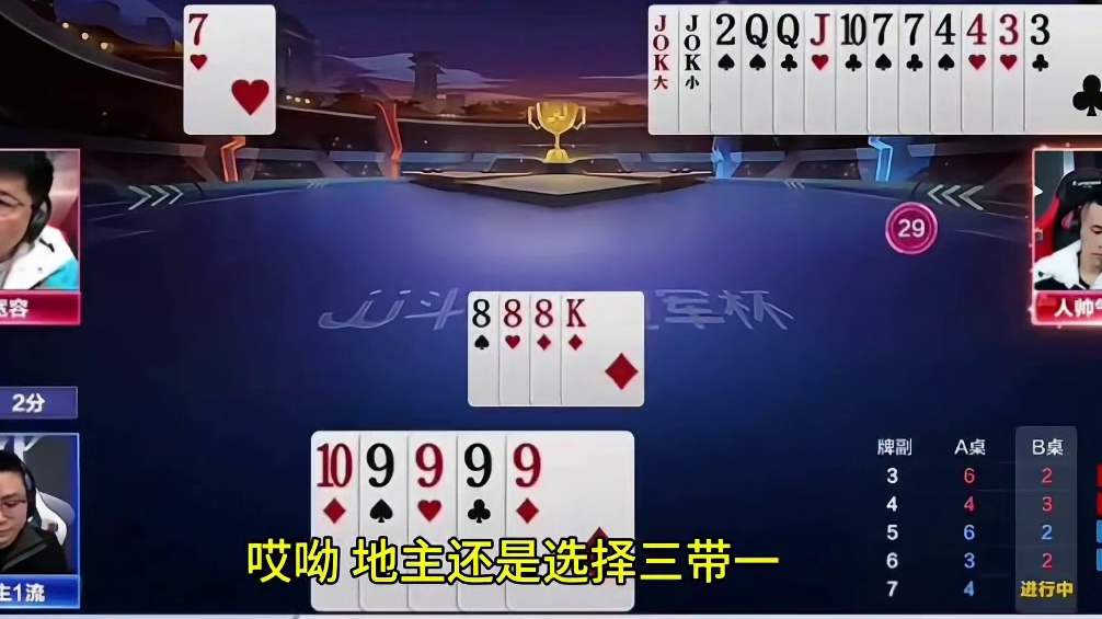 地主果然上当啊