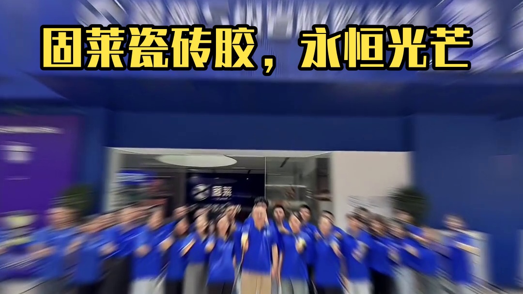 广东陶博会，固莱大展风采！