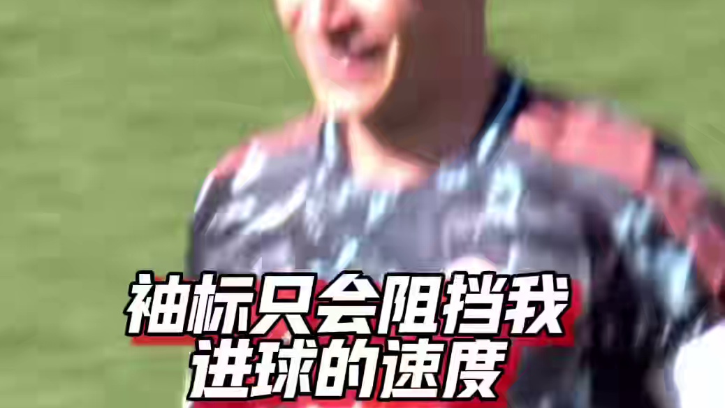 我发现一个问题，一个赛季鸡哥都没有缺席