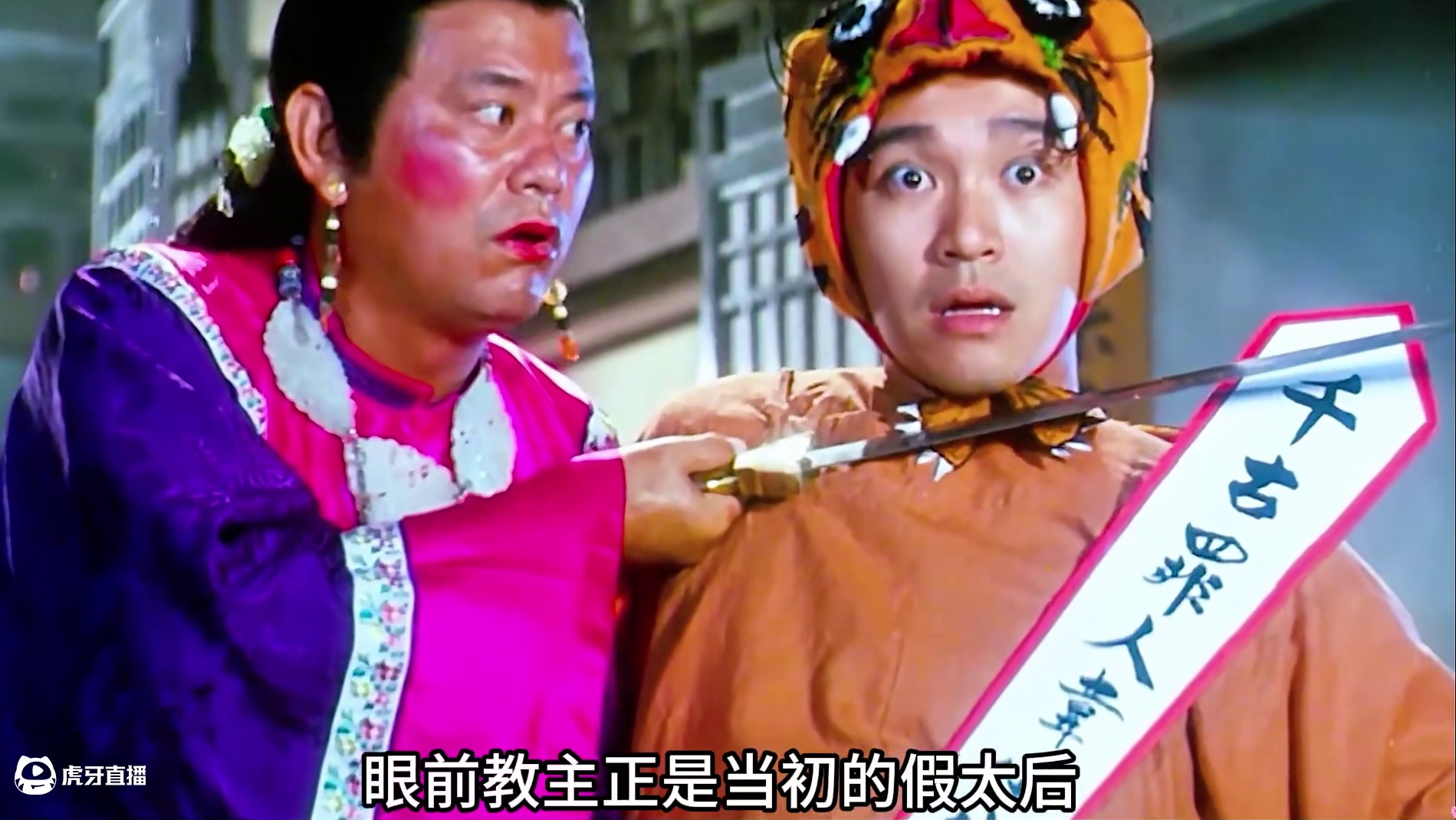 鹿鼎记二2 ：韦小宝又又又被多隆出卖