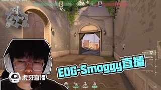 4.24 EDG-Smoggy直播名場面