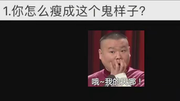 真的希望别人用这三句话狠狠羞辱我