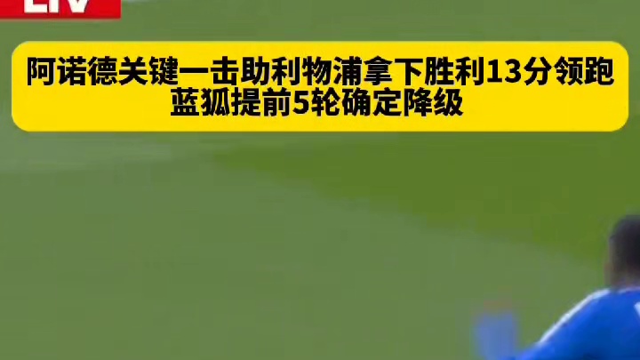 他这一脚直接奠定了冠军的基础