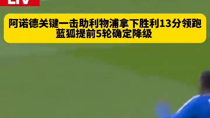 冠军在望！利物浦连续击中门框，阿诺德一脚爆射打破僵... #足球