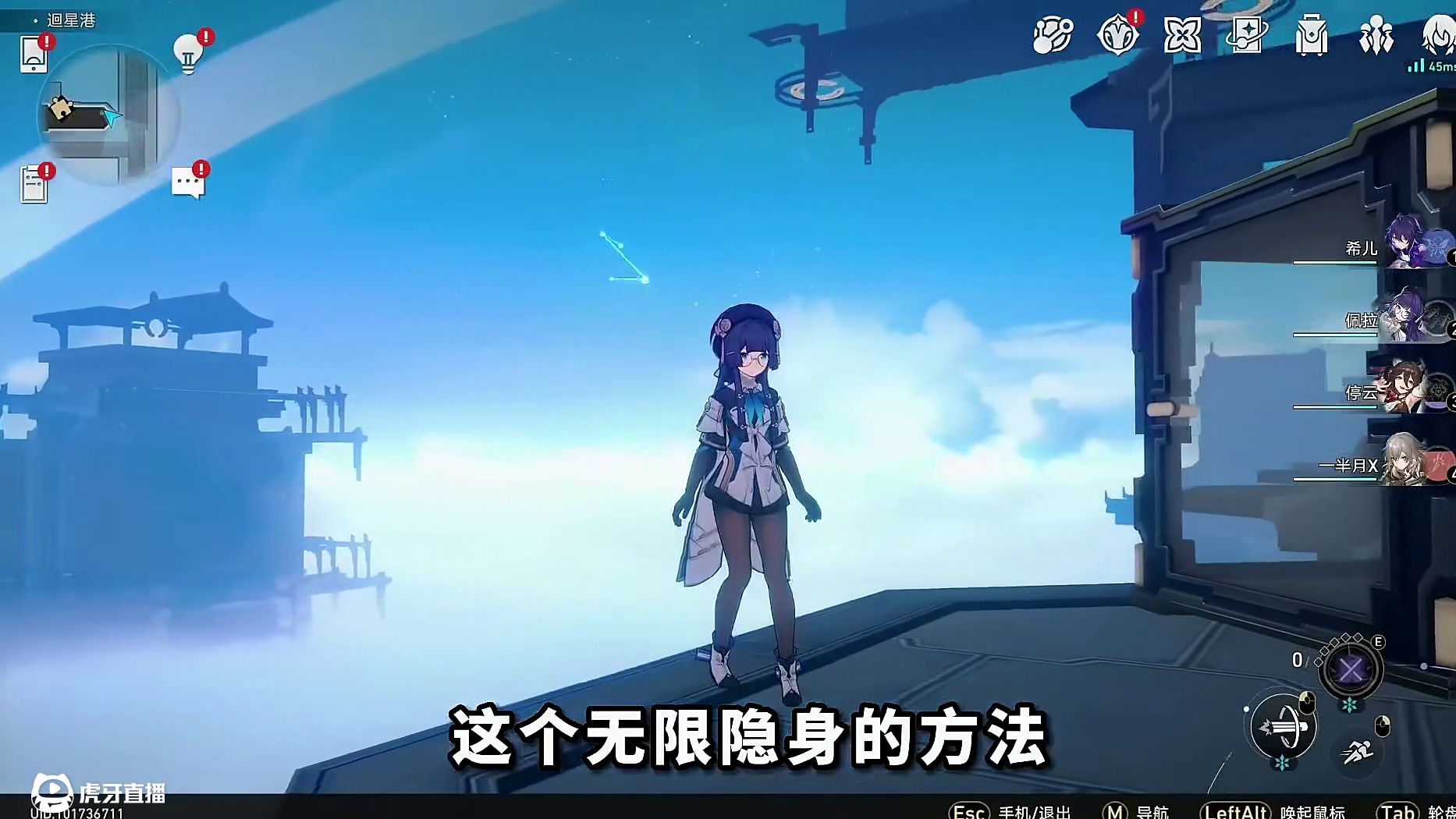 【星穹铁道】角色无限隐身教程！（太好玩了）