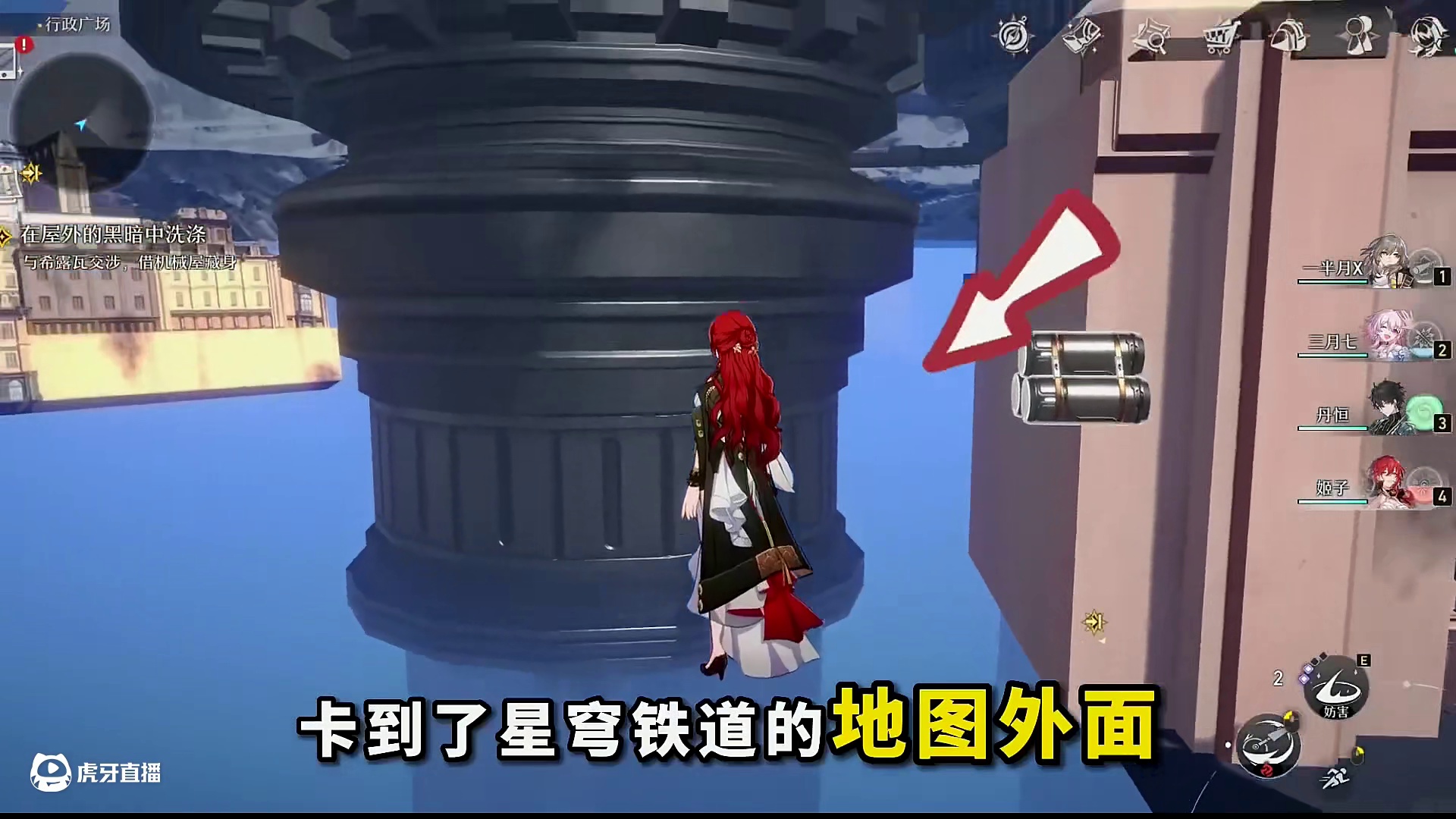 【星穹铁道】地图外有隐藏区域？（我直接卡出去！）#通往群星的轨道 #崩坏：星穹铁道