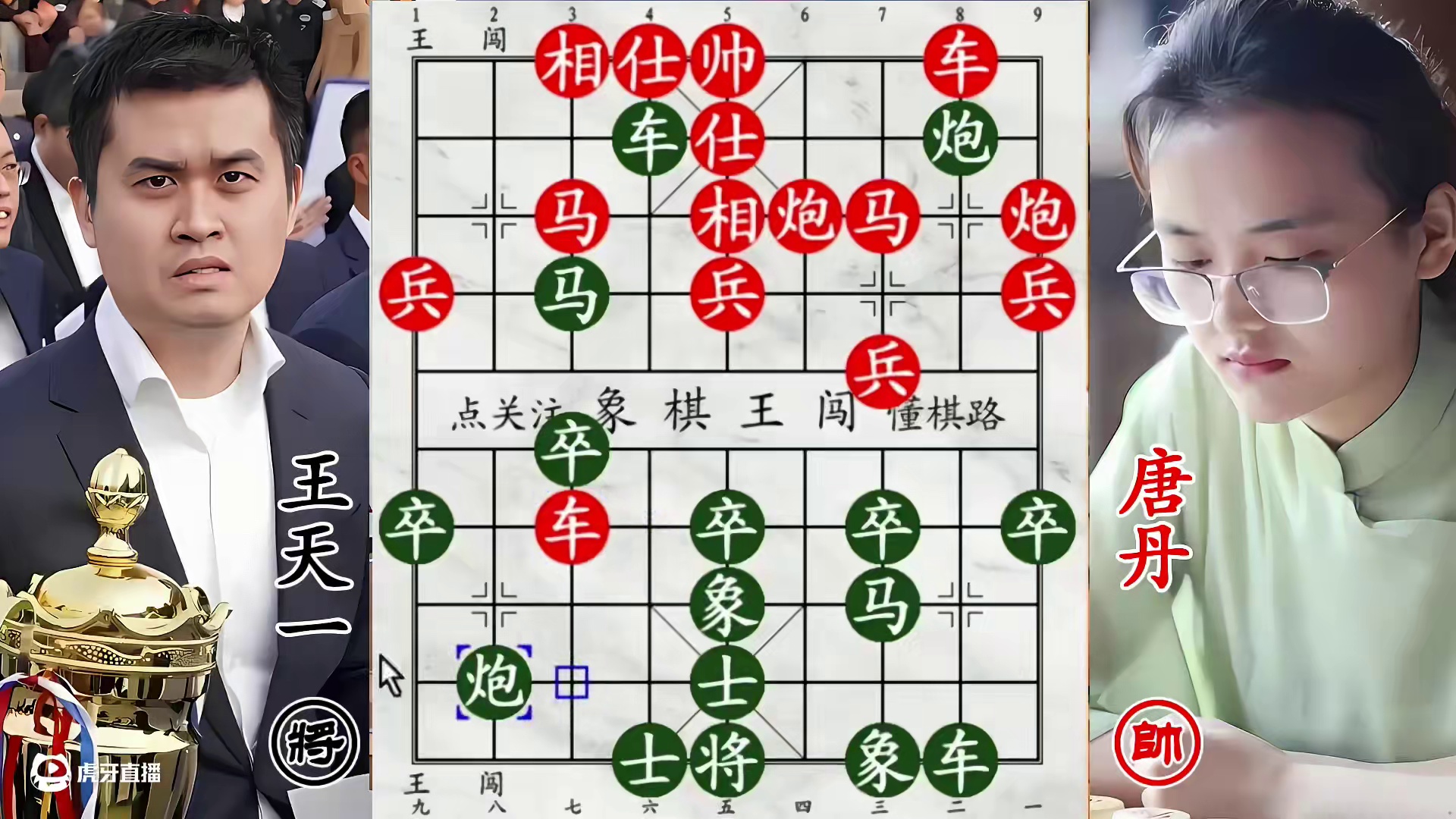 王天一VS象棋美女唐丹！美人计失效，惨遭凌厉反杀！