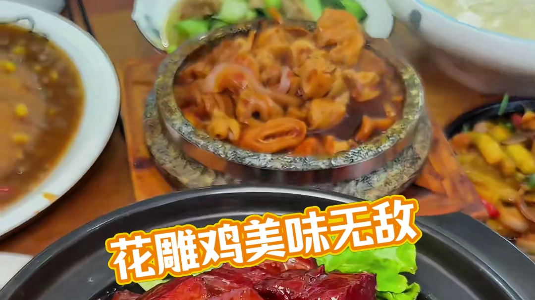 谁懂这一口花雕鸡有多好吃！！