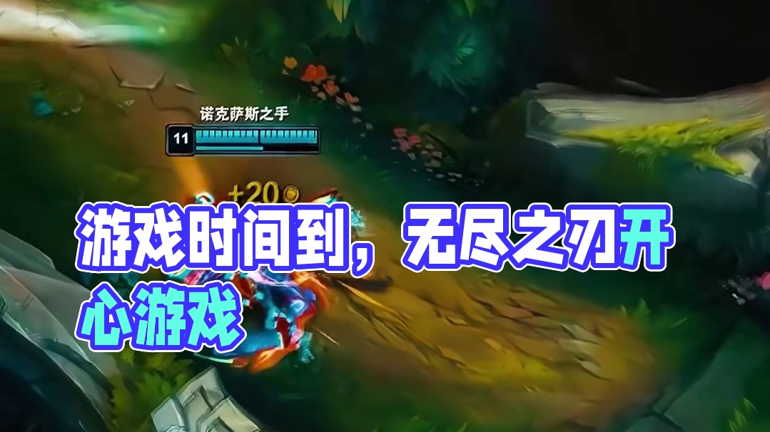 游戏时间到了！