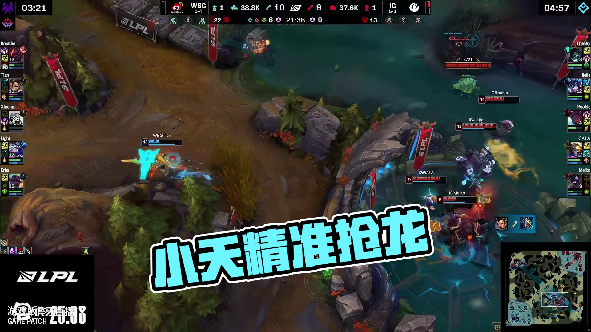 【WBG击杀海克斯科技龙】小龙团小天赵信再次进场精准惩戒成功抢下小龙