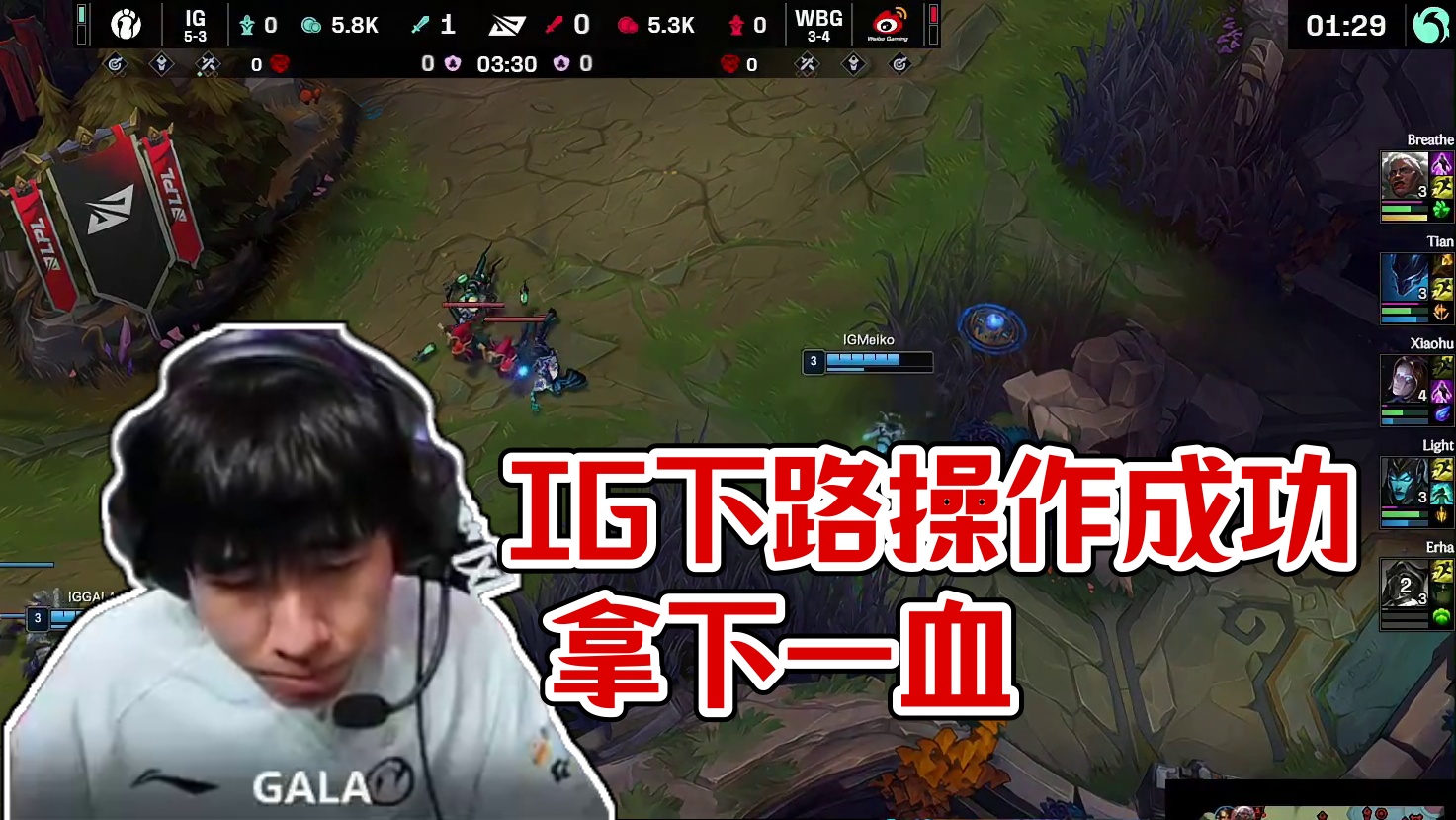 【IG拿下第一滴血】双方下路互拼，IG下路操作拉满成功拿下一血