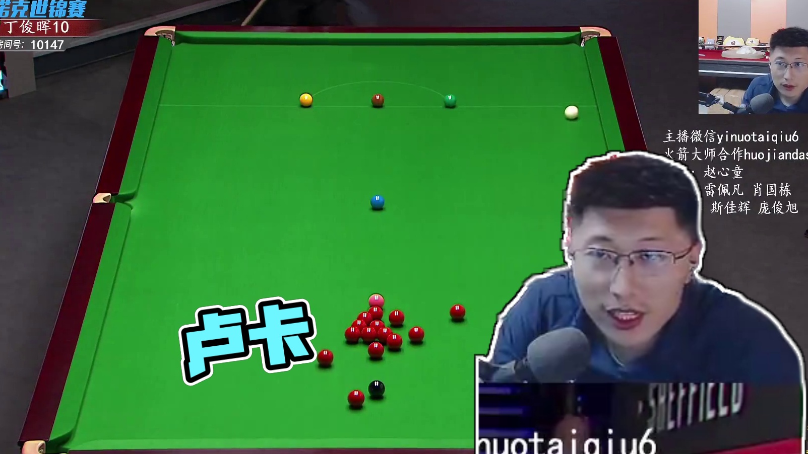 卢卡·布雷切尔vs丁俊晖 2025斯诺克世锦赛 第二阶段 上半场 一诺解说