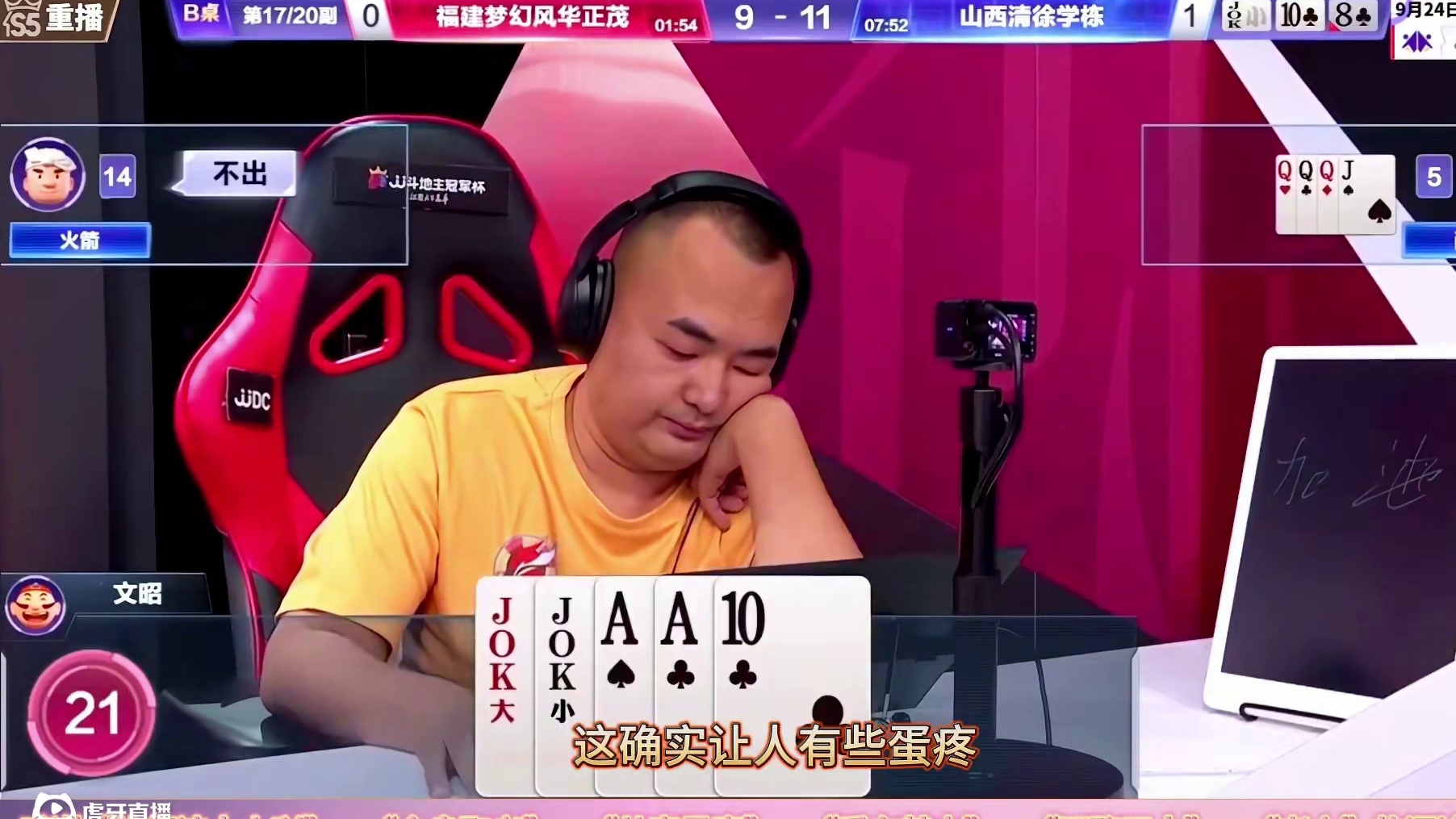 斗地主顶级高手解残局，智商让人称赞，飞机偷跑火箭终结不服不行