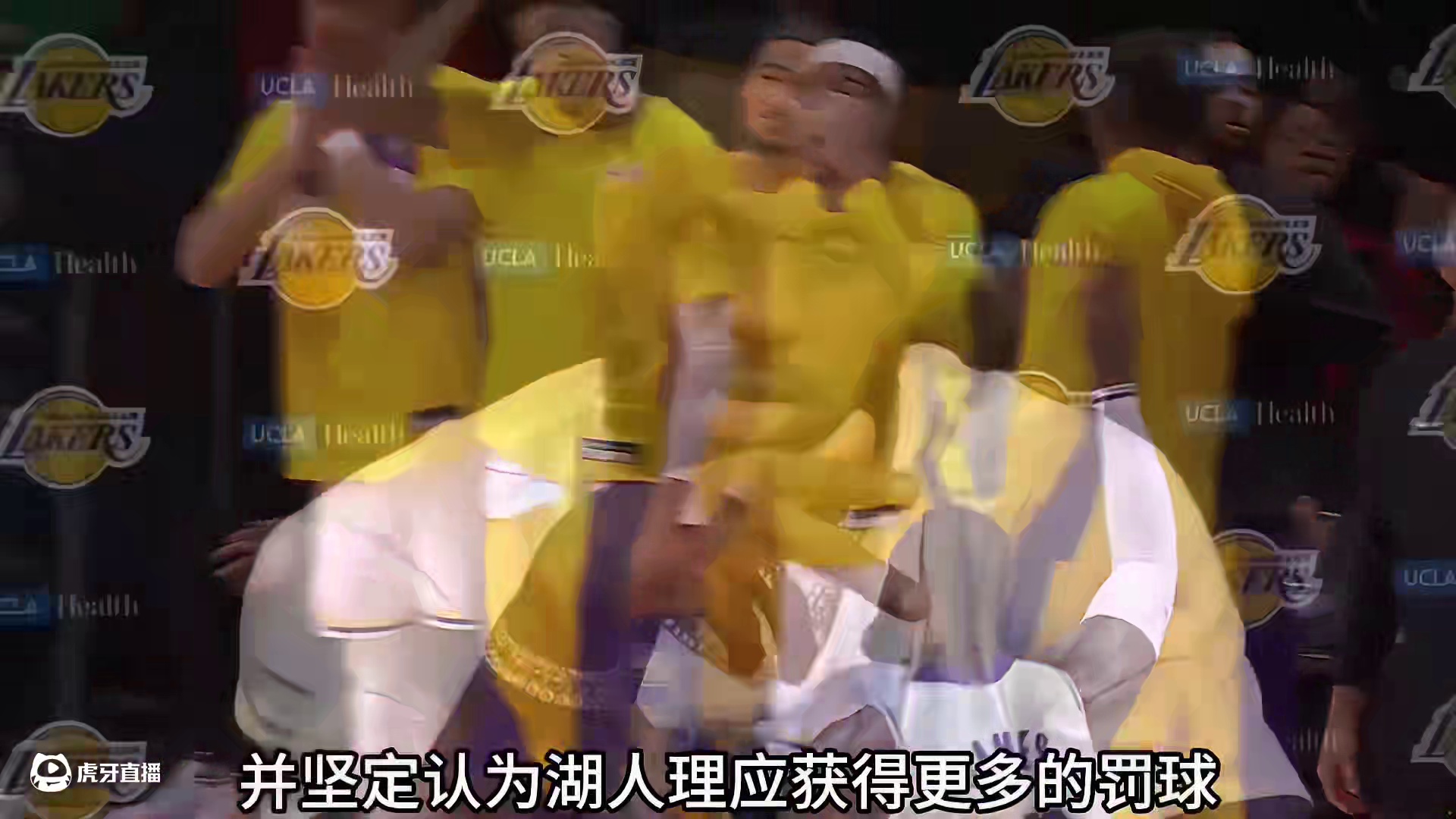 湖人全队只有8个罚球！
