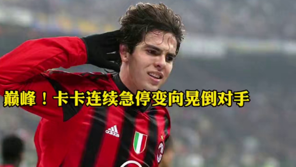 连续变向晃倒萨穆埃尔，后者直接赛季报销