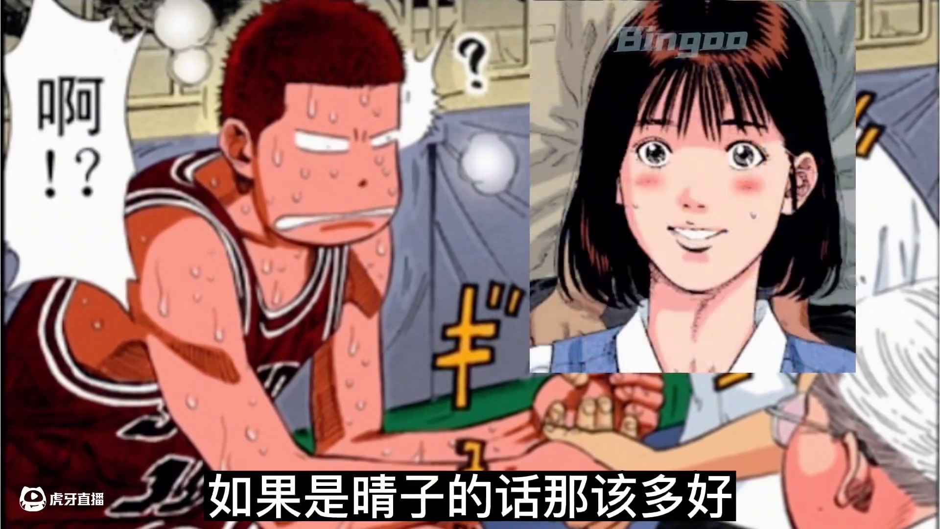 赤木的忍耐力比田刚教练强多了，同样是菊花残……