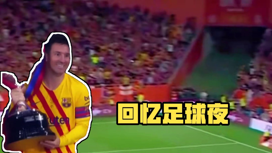 我们回来了#足球#