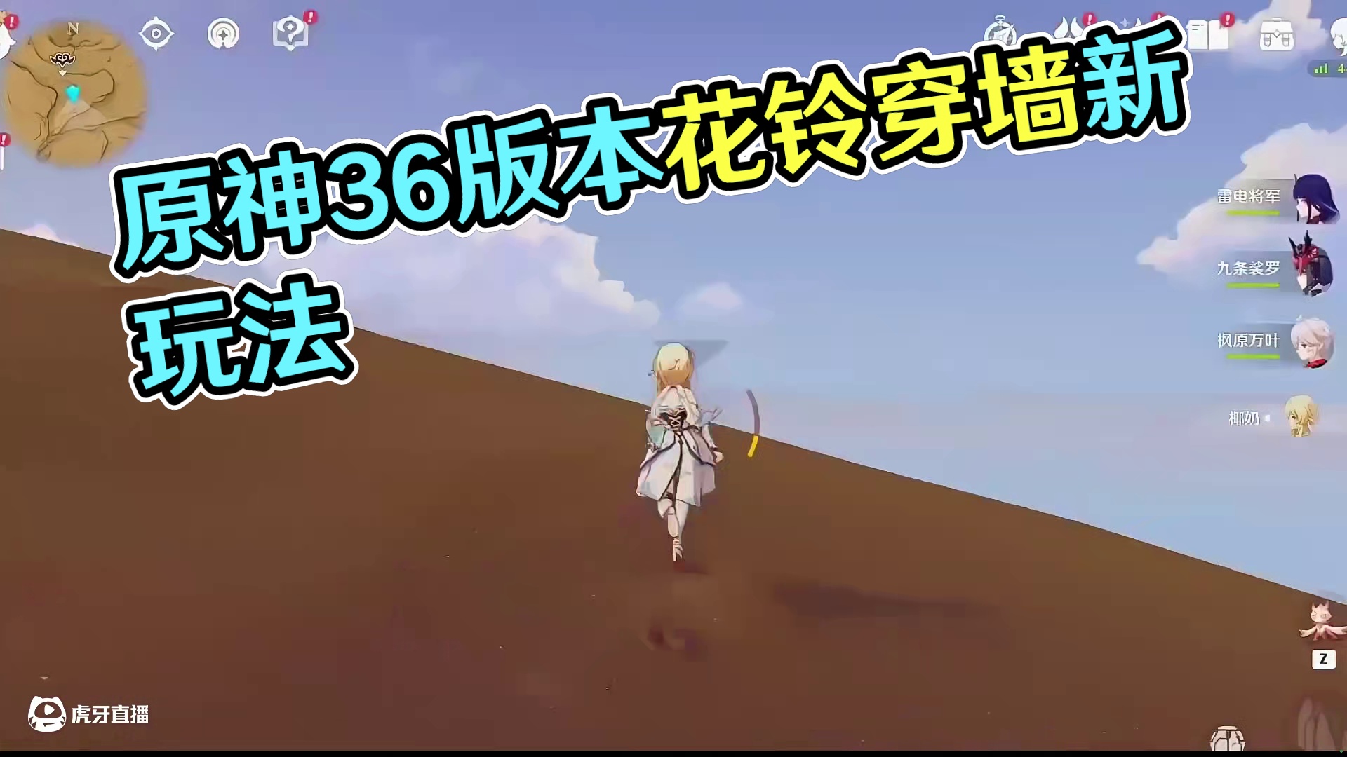 【原神】3.6版本的几个有趣玩法！（花灵穿墙法）