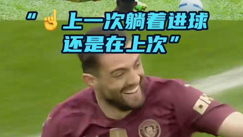 秋衣塞进裤子里，我是低配罗德里