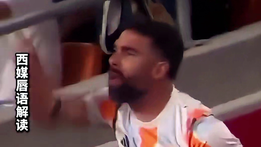 全员不满！卡瓦哈尔场边狂喷：**养的裁判#足球