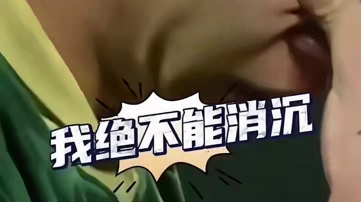 加油王钰栋，看好你，欲戴王冠，必承其重