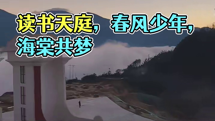 大家好这是我在天庭读书的日子......