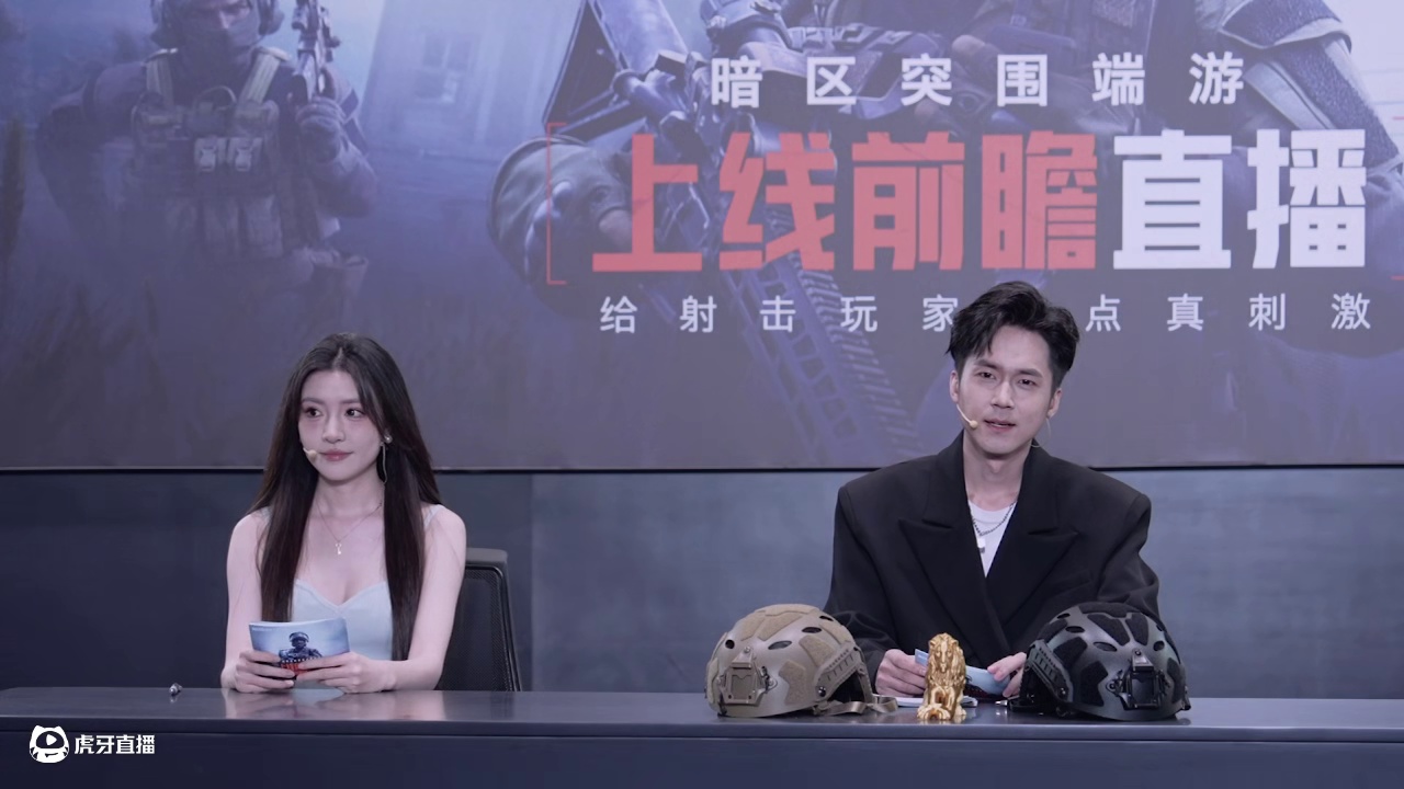 【回放】《暗区突围：无限》前瞻直播